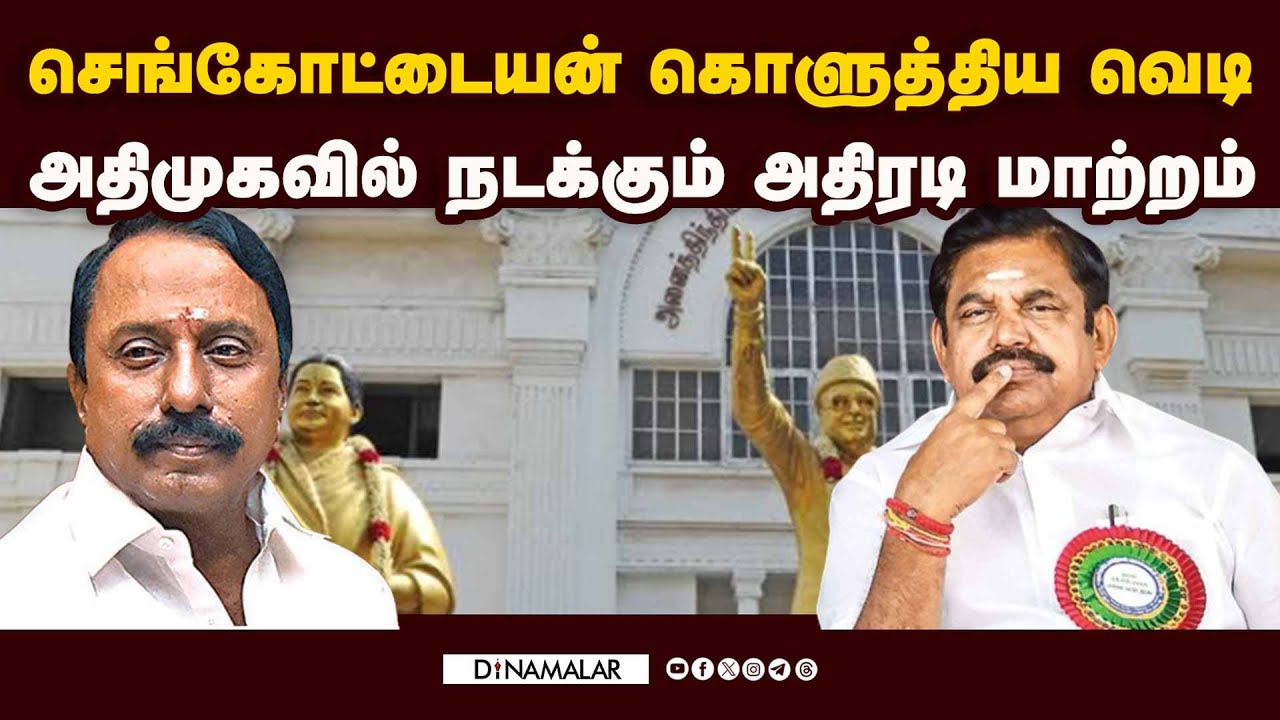 அதிமுக தலைமையே போட்டு கொடுத்த டிஸைன் | ADMK | Banner | ADMK Banner Design