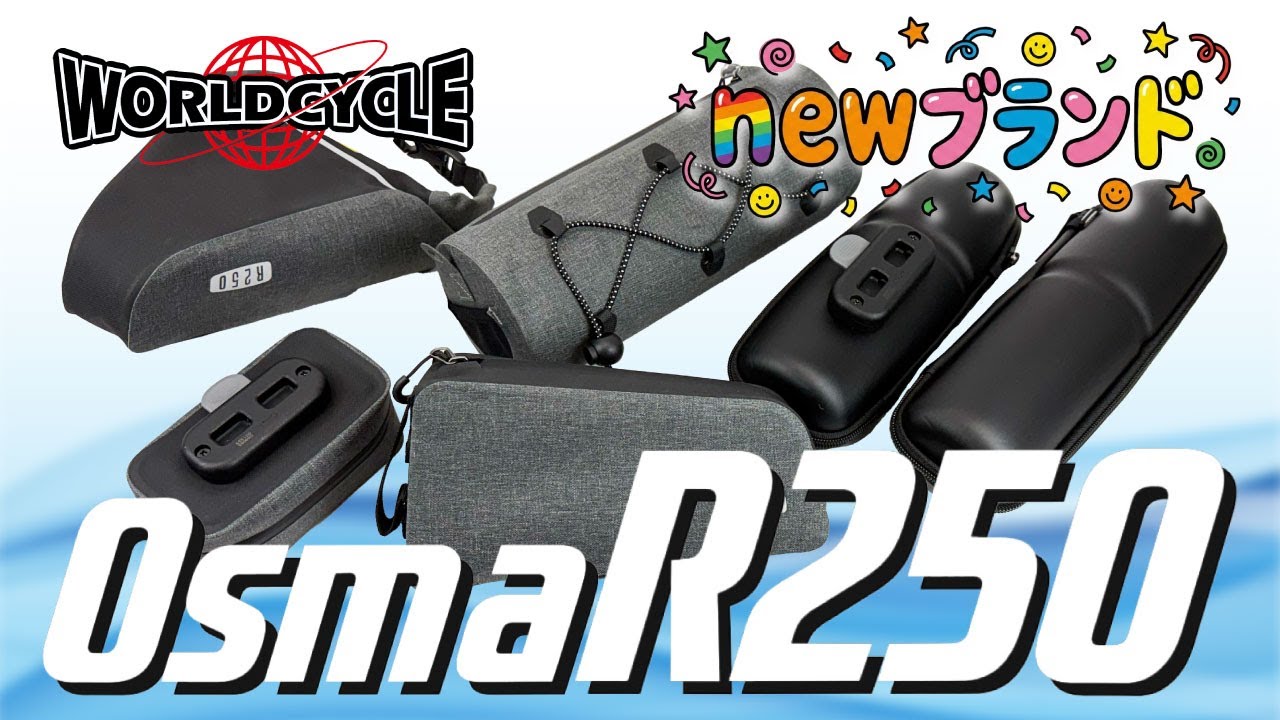 World Cycleが放つNEWブランド OsmaR250(オスマーニーゴーマル)のご紹介です！ #osmar #osmar250 #r250