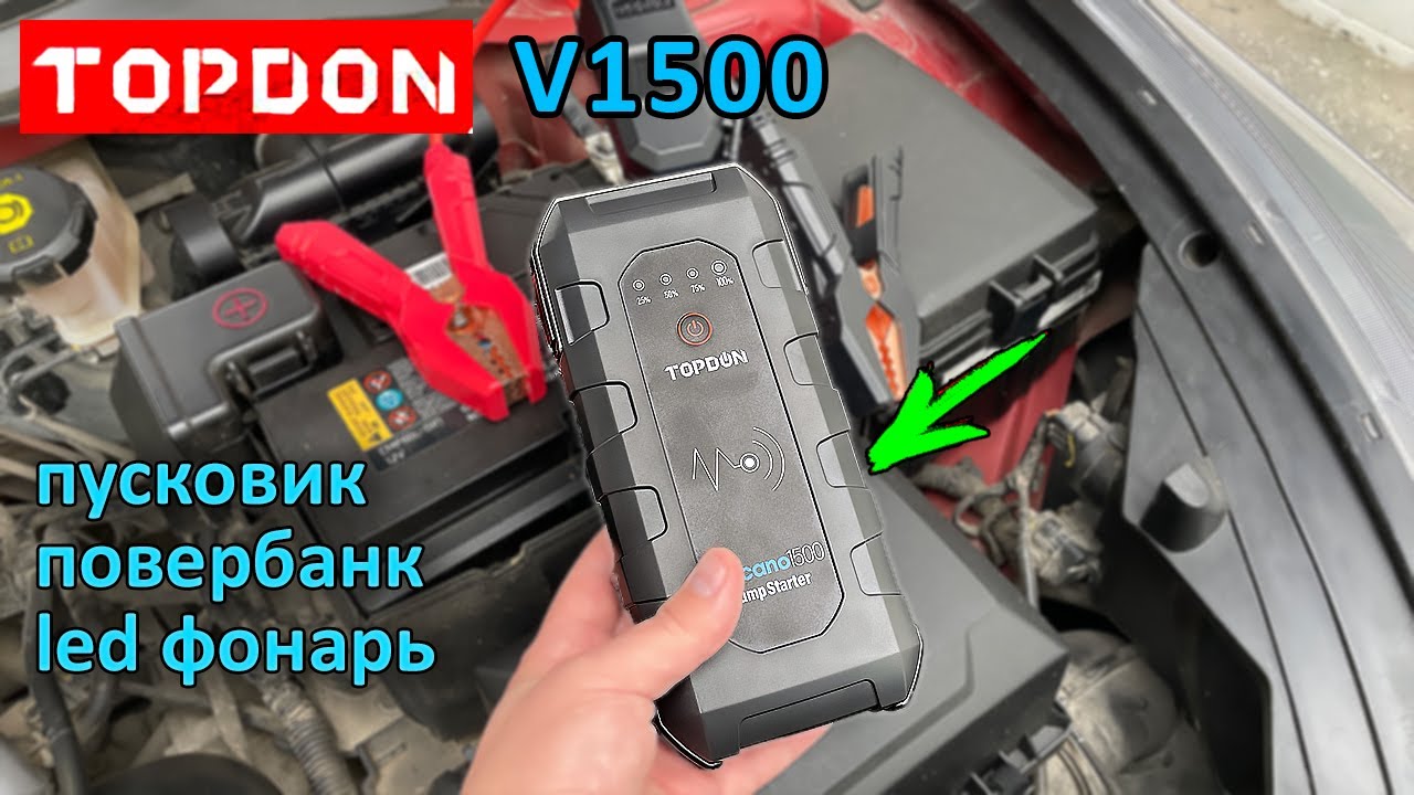 Пусковик с мощным фонариком и быстрой зарядкой 👉 TOPDON V1500