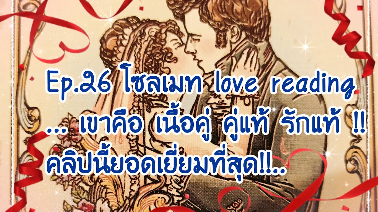 🦋Ep.26​โซลเมท​🦋.. เขา​คือ​ เนื้อคู่​ คู่​แท้​ รักแท้!! 🦋🎉คลิปนี้ยอดเยี่ยม​ที่สุด​สำหรับ​คุณ​🎊