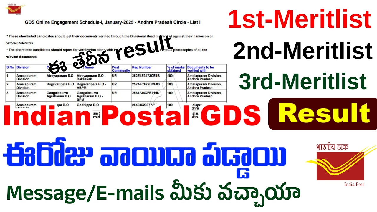 Indian Postal GDS ఫలితాలు వాయిదా|GDS-1ST Merit list check online|Postal Result 2026|GDS Result 2026