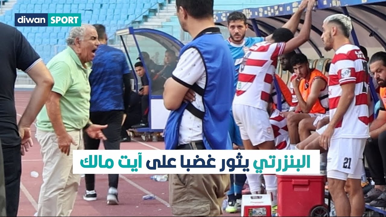 البنزرتي يثور غضبا على آيت مالك و جماهير الإفريقي تلقي وابلا من القوارير عند خروج لاعبي فريقها