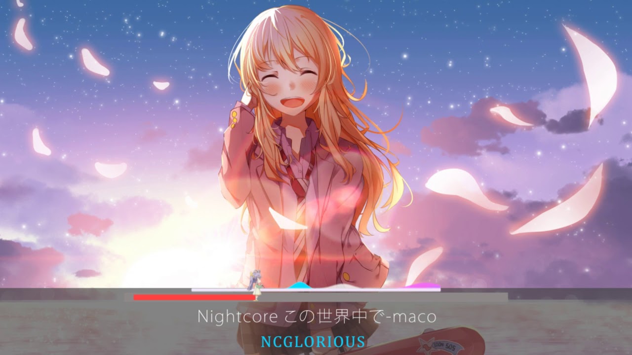 Nightcore この世界中で-maco