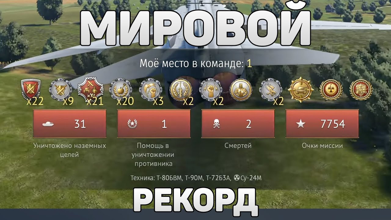 31 ФРАГ ЗА 1 БОЙ! МИРОВОЙ РЕКОРД ПО ФРАГАМ СОВЕТСКОГО ТОП-ТИРА (чисто танки) в War Thunder