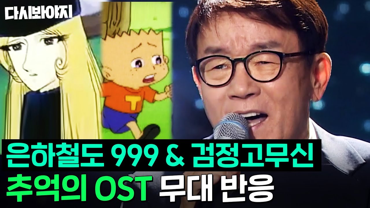 ＂이 분 노래였어?＂ 어릴 때 누구나 듣고 자란 추억의 애니메이션 OST 메들리 l 슈가맨3 l JTBC 200103 방송