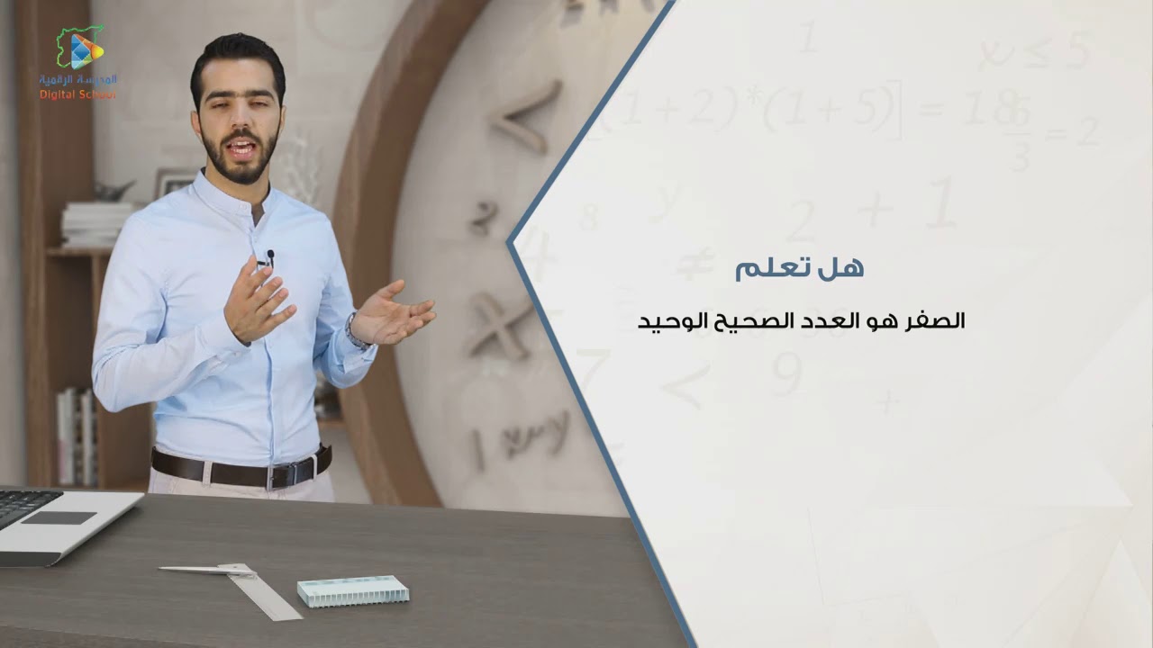 39 فهم الأعداد الصحيحة الرياضيات7