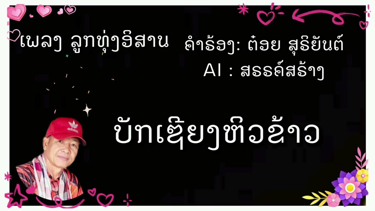 บักเซียงหิวข้าว