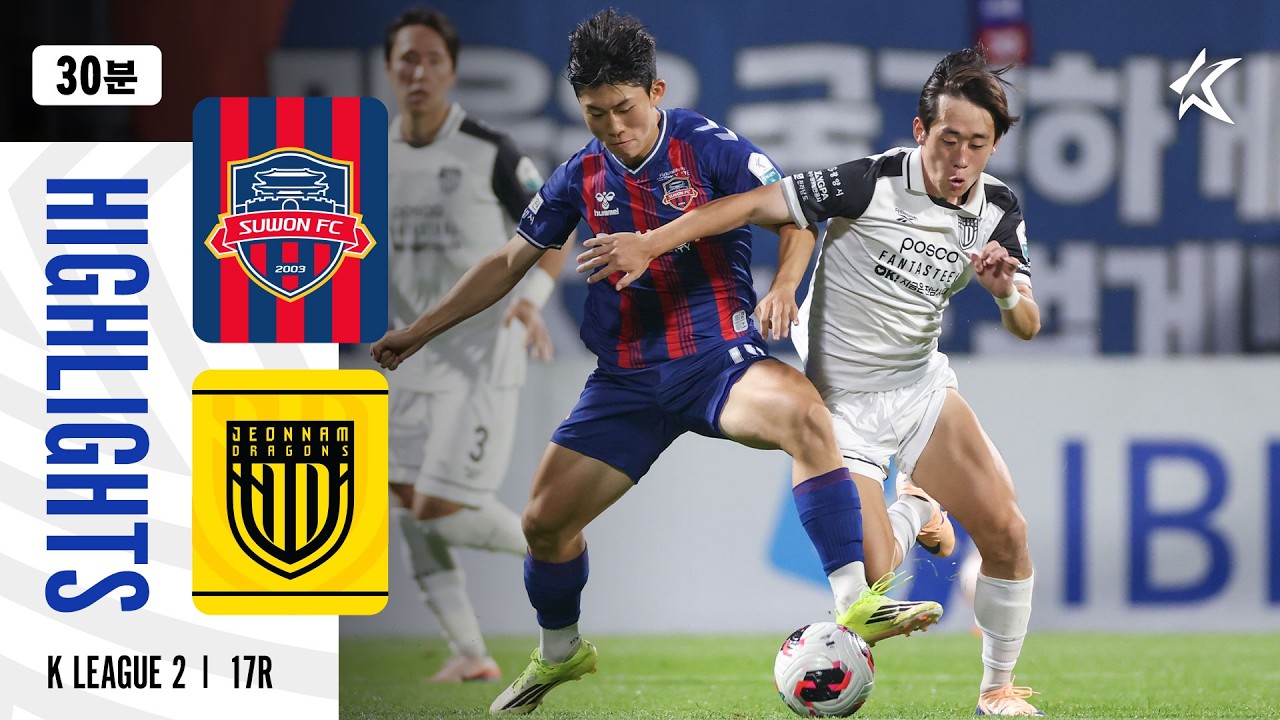 [30분 하이라이트] 하나은행 K리그2 2026 17R 수원FC vs 전남 | SuwonFC vs Jeonnam (26.07.10)