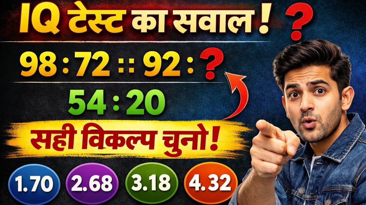 क्या आप जीनियस हैं? 🤔 Solve This IQ Puzzle | Reasoning Testदिमाग हिला देने वाला सवाल 😳 |
