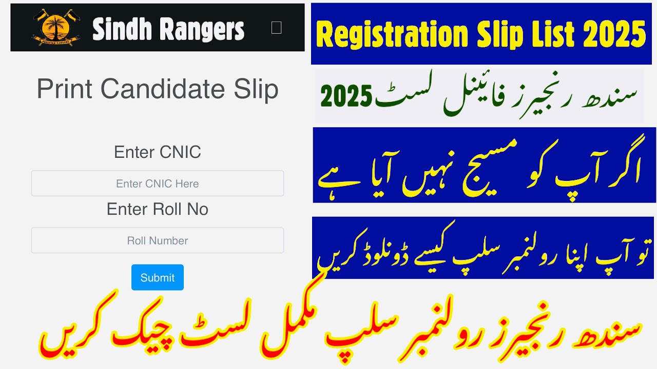 Sindh Rangers Roll Number Slip 2025 | Sindh Rangers Registration Slip 2025 | Sindh ranger final list