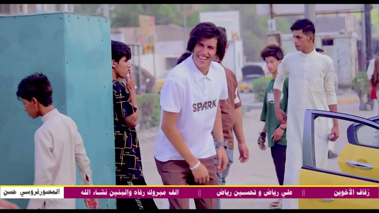 بس شوفو جماعة العرسان شلون لعبو جوله  زفاف الأخوين علي رياض وتحسين رياض. الف مبروك