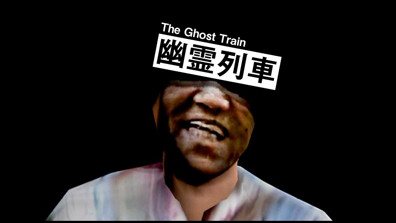 幽霊に喧嘩を売る【幽霊列車】#last
