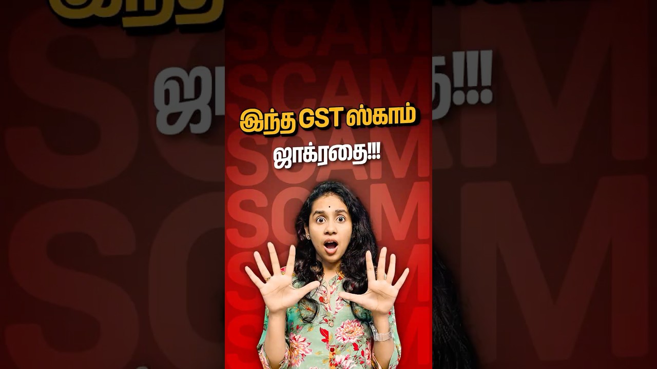 இந்த GST  ஸ்காம்  ஜாக்ரதை!!! | Beware of GST scams on your property!