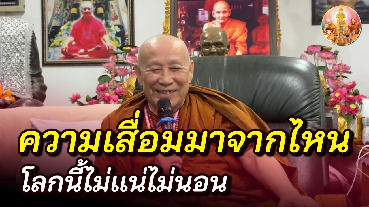 การสวดมนต์พร้อมเพียงกัน เป็นจังหวะเดียวกัน มีข้อดีอย่างไร • #หลวงตาม้า #บรรยายธรรม #สวดจักรพรรดิ