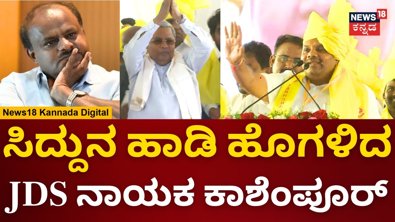 Bandeppa Kashempur | Kuruba Samavesha In Belagavi | ಸಿದ್ದುನ ಹೊಗಳಿದ ಕುಮಾರಣ್ಣನ ಶಿಷ್ಯ | N18V