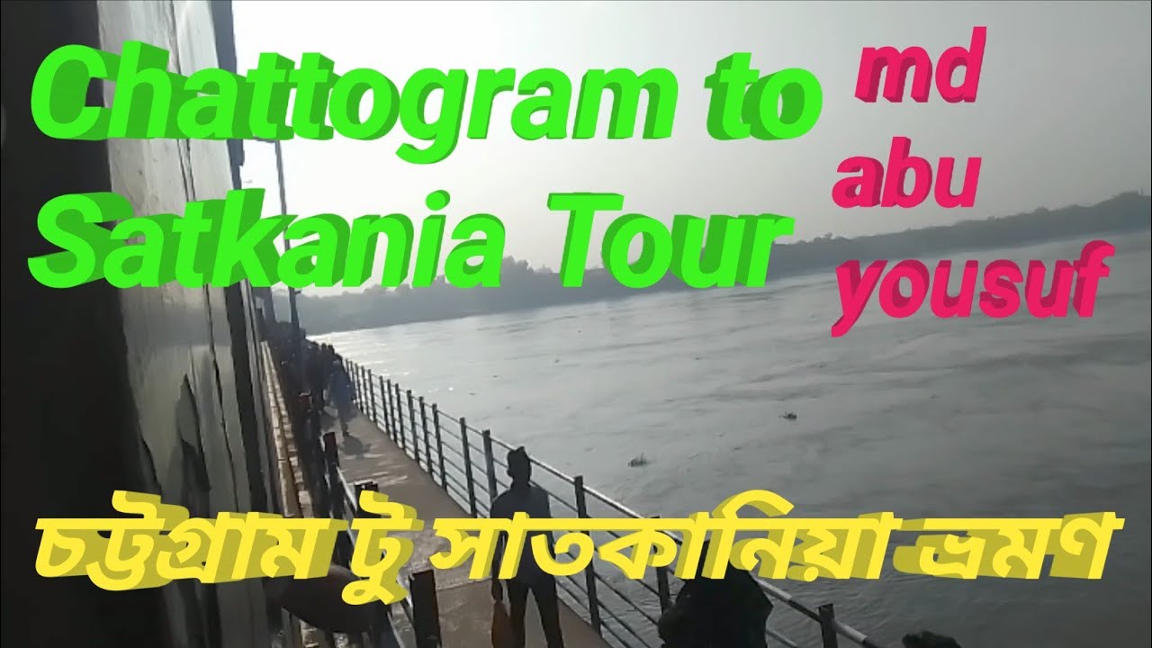 Chattogram to Satkania Tour.চট্টগ্রাম টু সাতকানিয়া ভ্রমণ।