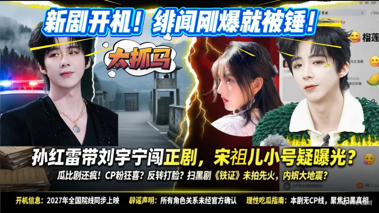 刘宇宁舍弃古装舒适圈闯正剧！宋祖儿工作室发文辟谣，否认恋情，刘宇宁、宋祖儿绯闻刚爆就被锤！#liuyuning #刘宇宁 #宋祖儿