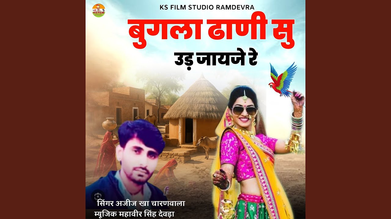 Bungla Dhani Su Ud Jayeje Re