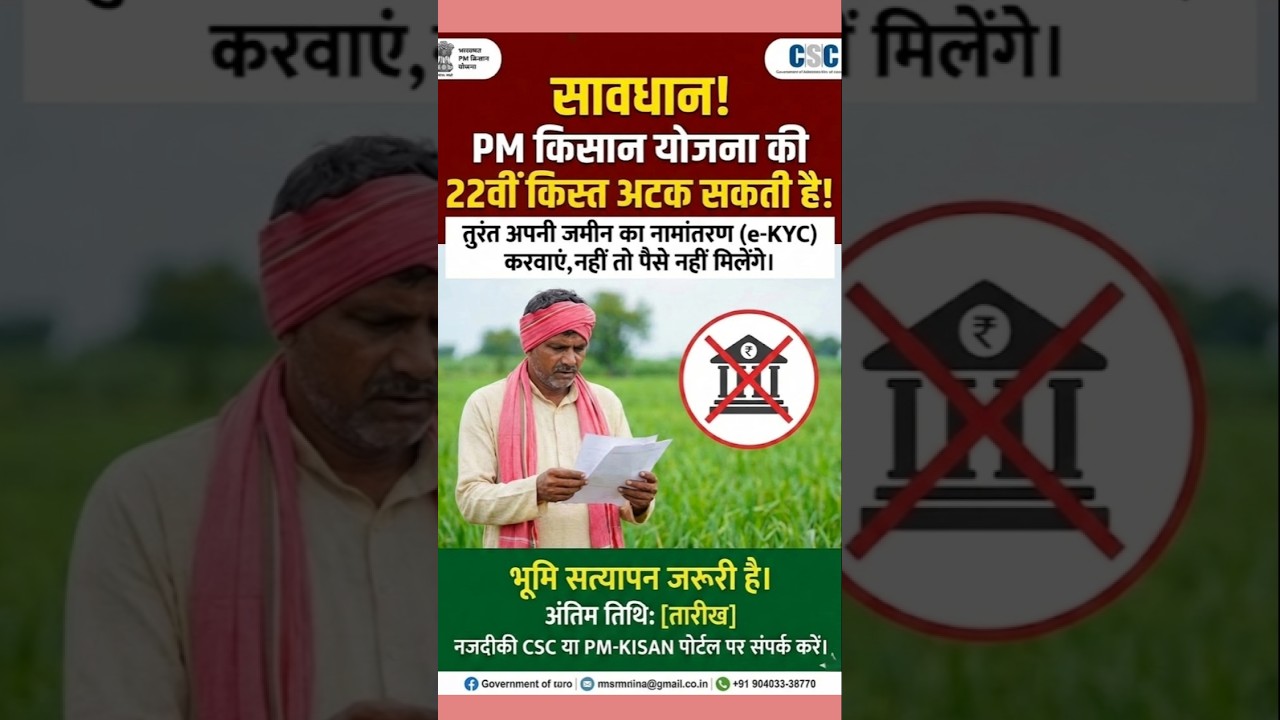 PM Kisan 22th Installment Date 2026 | pm kisan 22vi kist kab aaegi 2026 | pm kisan 22th installment