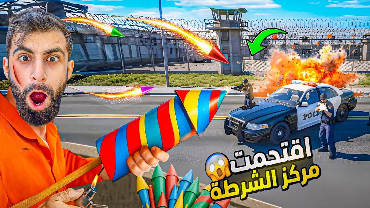 اقتحمنا مركز الشرطة بل مفرقعات العيد مع بودي ( شوفوا ايش صار !! ) 😱