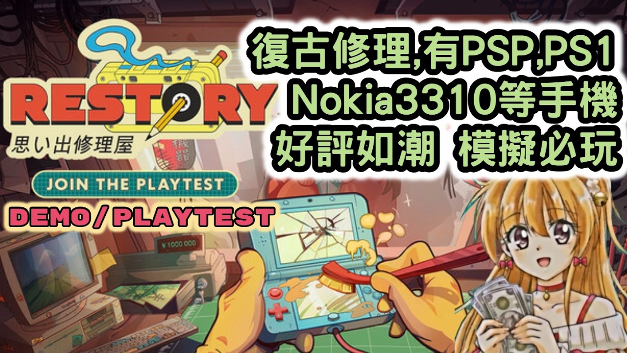 【ReStory: Chill Electronics Repairs】【電子修理屋模擬】近期好評 玩一下吧 owo 經營 遊戲 Management Simulation Game【思い出修理屋】