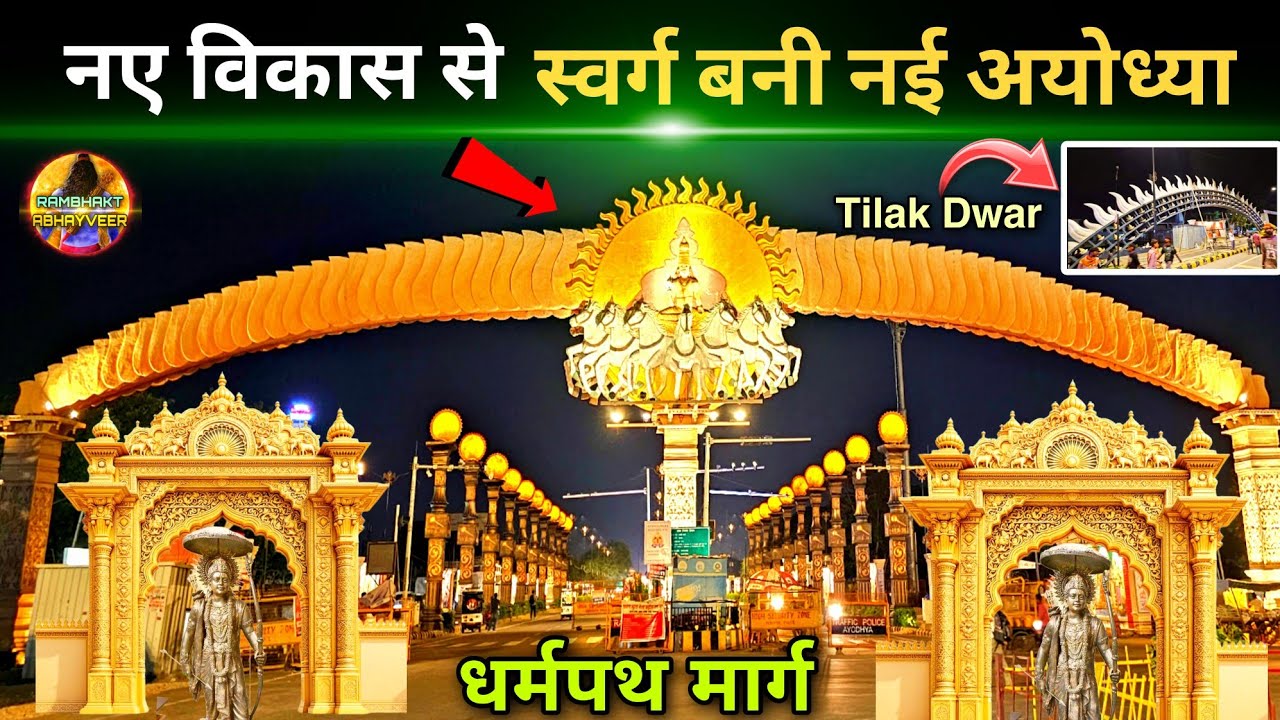 Ayodhya became the most divine from heaven new update| Rammandir| Ayodhya development projects
