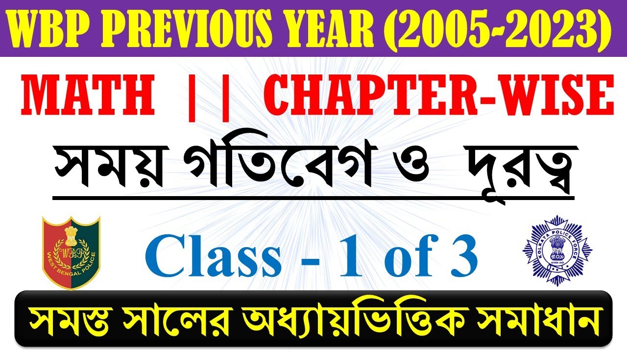 Time Speed and Distance 1 WBP Previous Year Solution। অঙ্ক প্রশ্নের অধ্যায়ভিত্তিক সমাধান