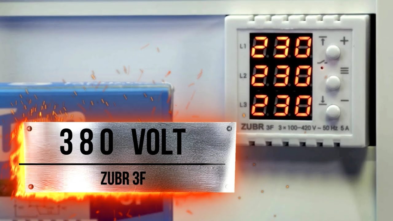 реле контроля напряжения трехфазное ZUBR 3F