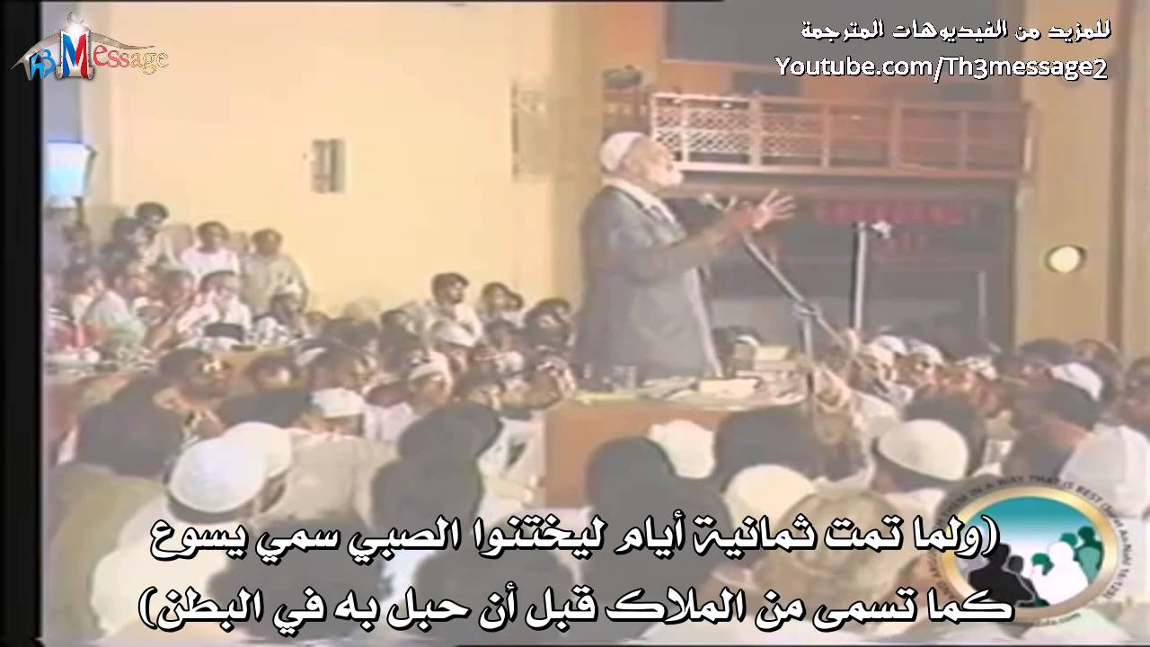 تخيل أنك ممرضة لحظة ولادة المسيح! - احمد ديدات Ahmed Deedat