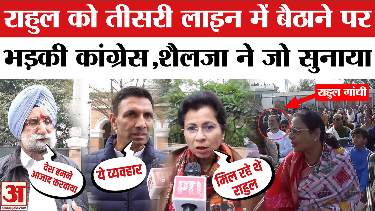Rahul Gandhi को पीछे बैठाने पर Jitu patwari और Selja Kumari ने जो सुनाया?  Republic Day Parade 2026