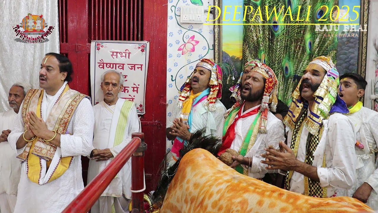 Nathdwara deepawali chopda poojan 2025 द्वितीय पीठ प्रभु विट्ठल नाथ जी मंदिर  दीपावली उत्सव