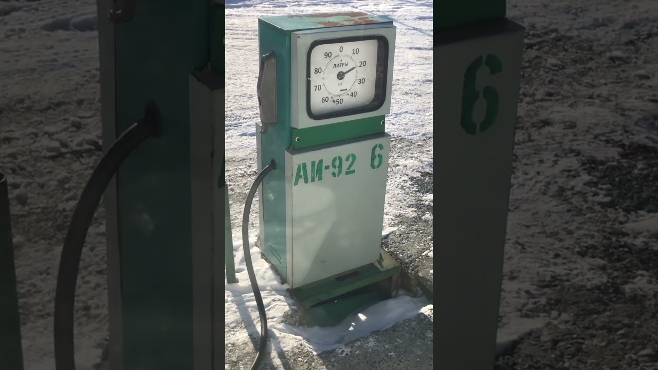 Ретро бензоколонка в работе!fuel Retro. #short #shorts #fuel #petrol