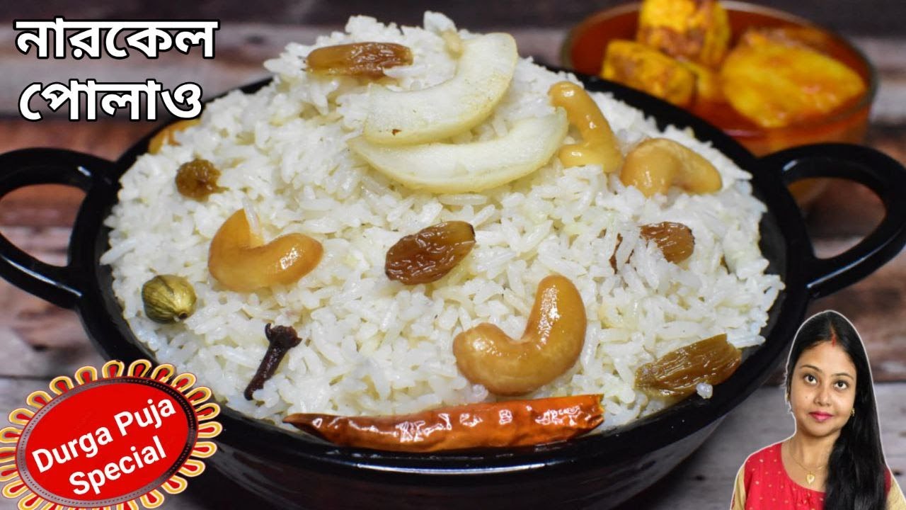 Narkel Pulao Recipe-Narkel Doodh Diye Pulao Recipe-নারকেল দুধের ভাত-Coconut Milk Rice In Bengali