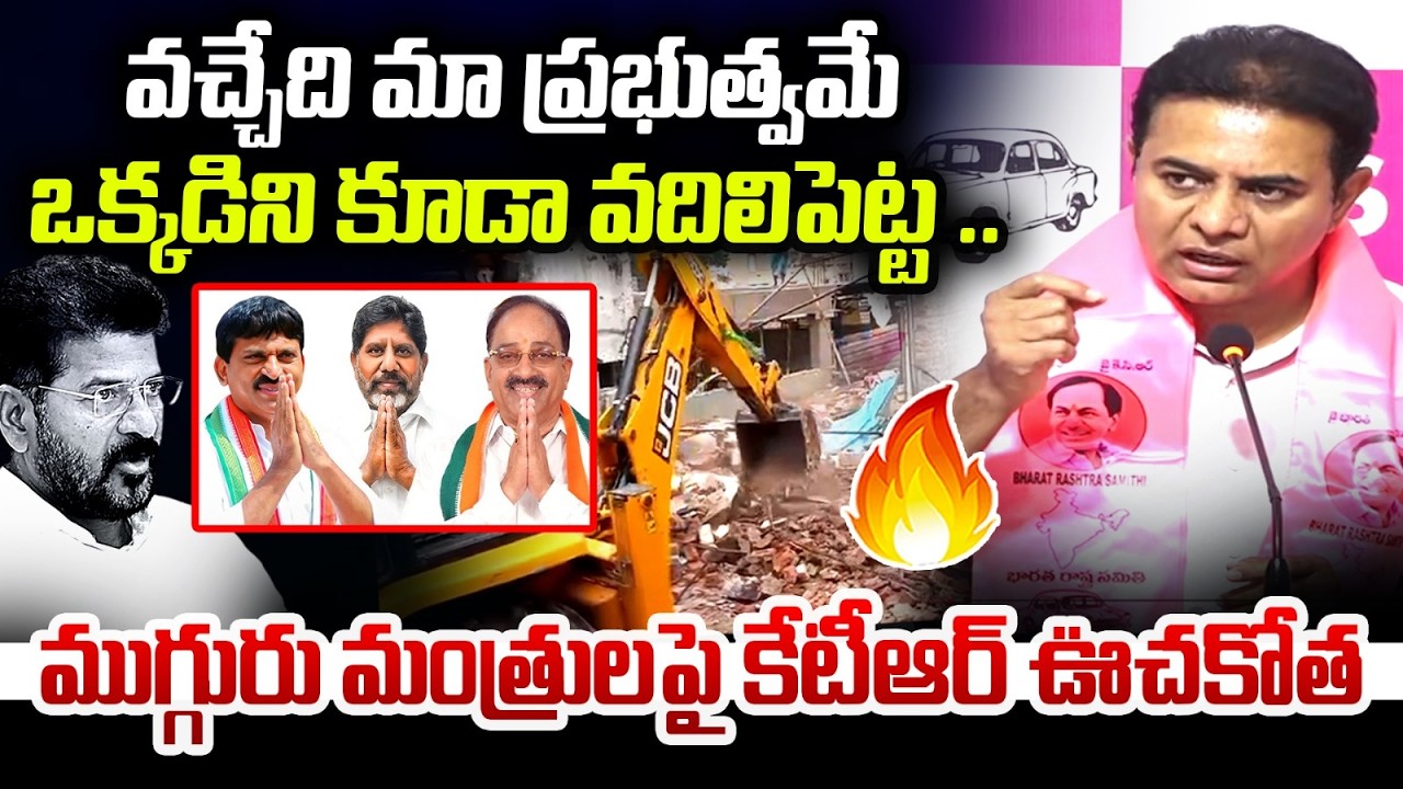 ముగ్గురు మంత్రులపై కేటీఆర్ ఊచకోత | KTR Mass Warns Khammam Ministers | Bhoodan Lands | MAX News