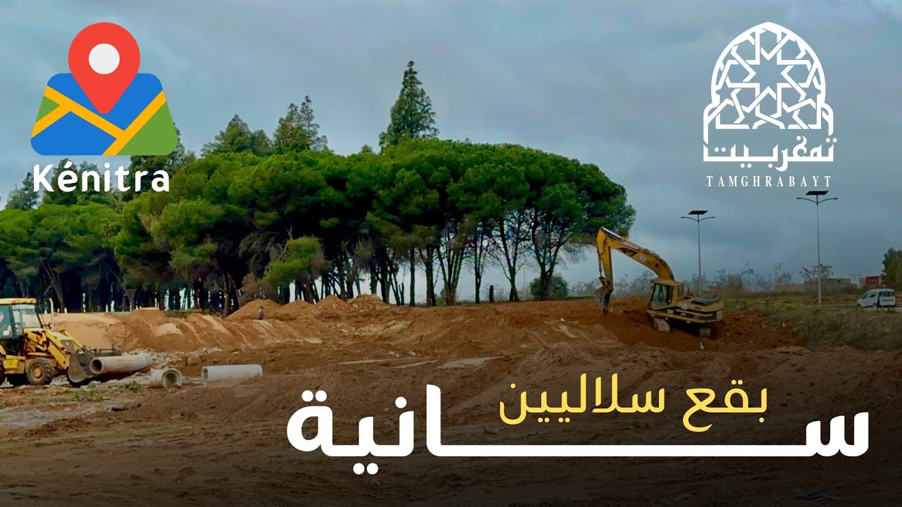 البدأ في تجهيز البقع السلالية بتجزئة سانية العمران بالقنيطرة