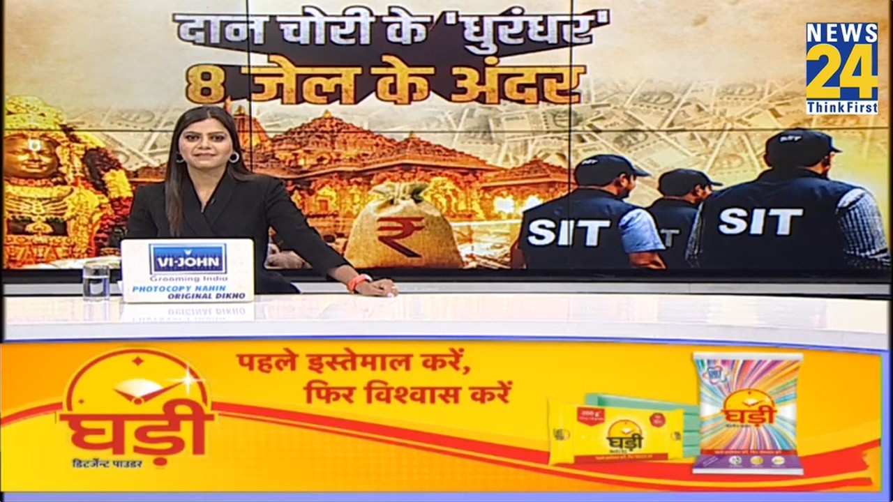 Ram Mandir Chanda Chori Case : चढ़ावा चोरी के 8 आरोपी जेल भेजे गए | CM Yogi  | Champat Rai