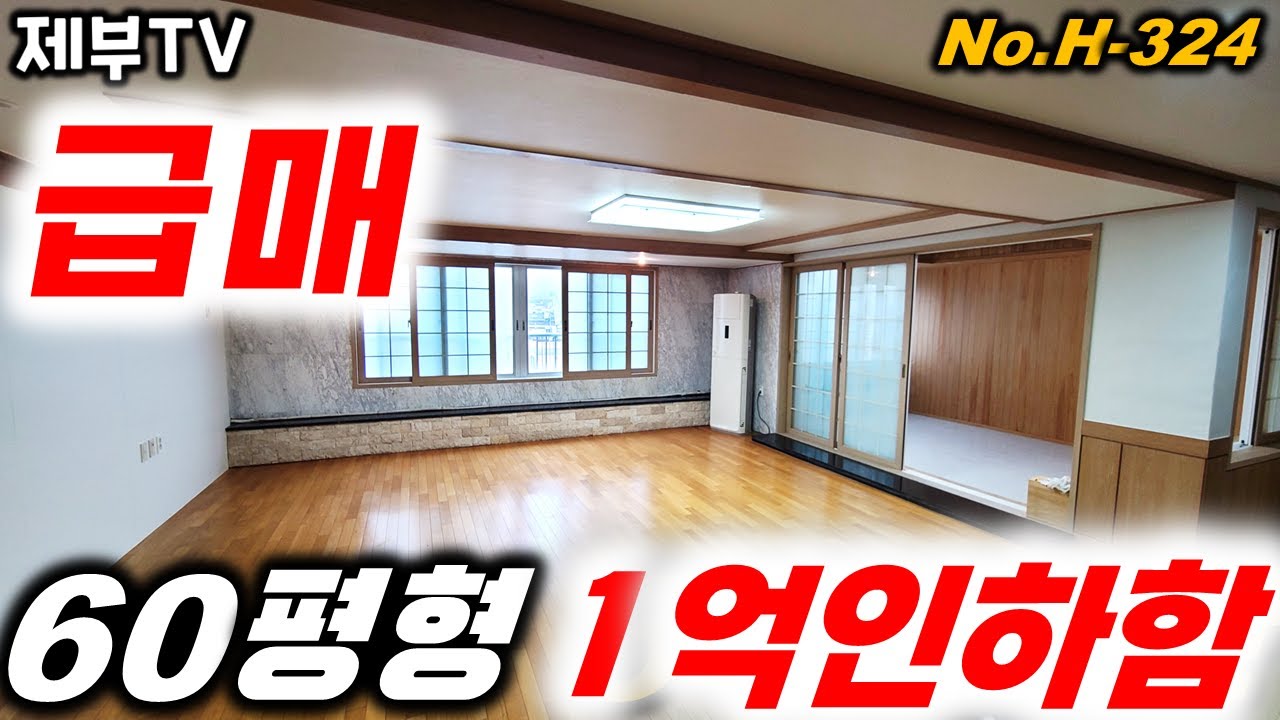 (급매) 이젠 정말 파셔야 한답니다 너무 급하시다고 하시네요 경관 좋은 제주도 시내권 아파트를 합리적인 금액에 매입해 보세요