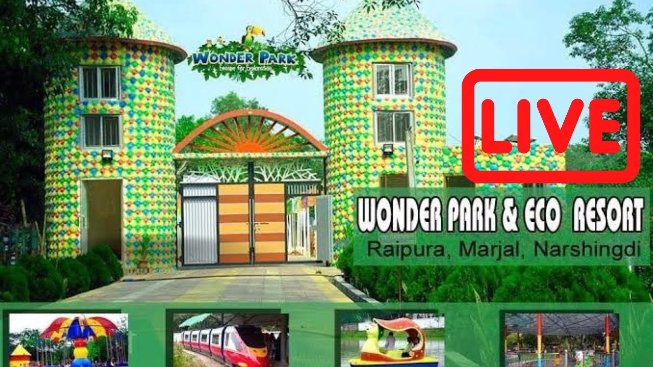 WONDER PARK & ECO RESORT , MARJAL , NARSINGDHI | ওয়ান্ডার পার্ক এন্ড ইকো রিসোর্ট । মরজাল , নরসিংদী।