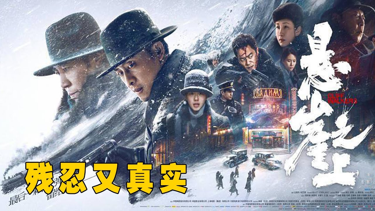 《悬崖之上》：既残忍又真实，张艺谋首部谍战片