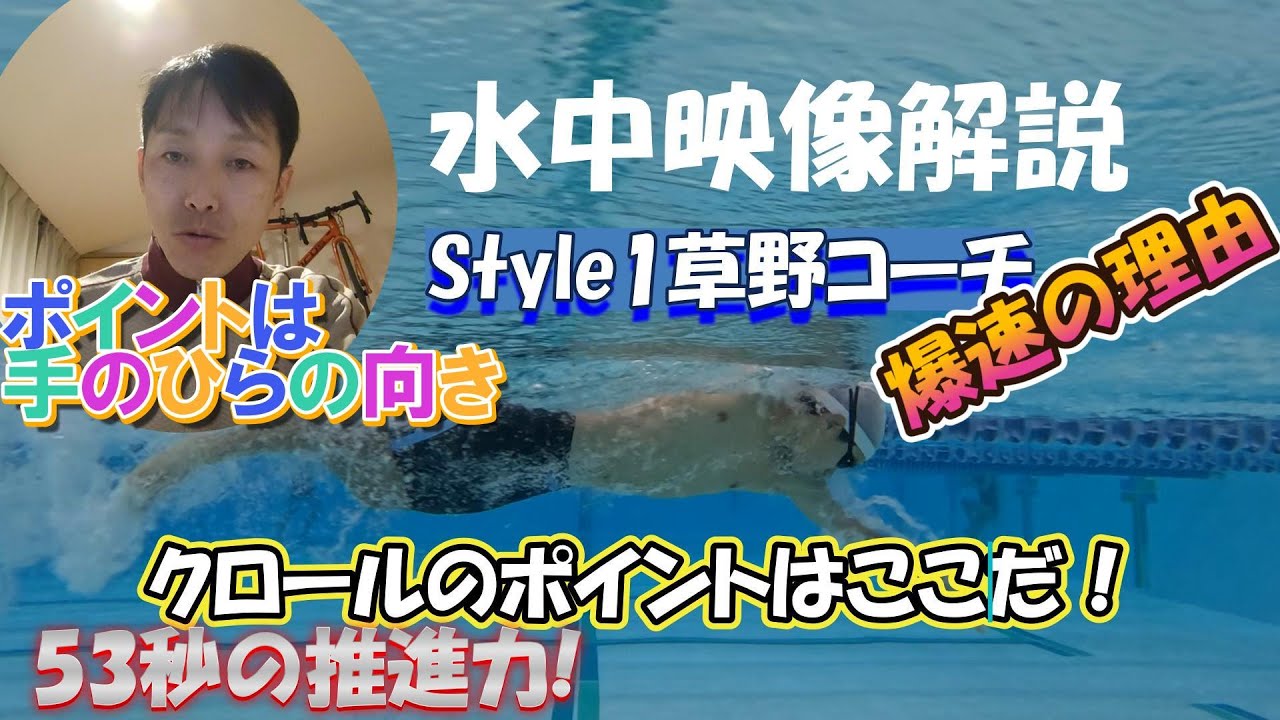 【競泳】中学生で53秒！速い選手はここが違う。「手のひらの向き」で変わる推進力の作り方