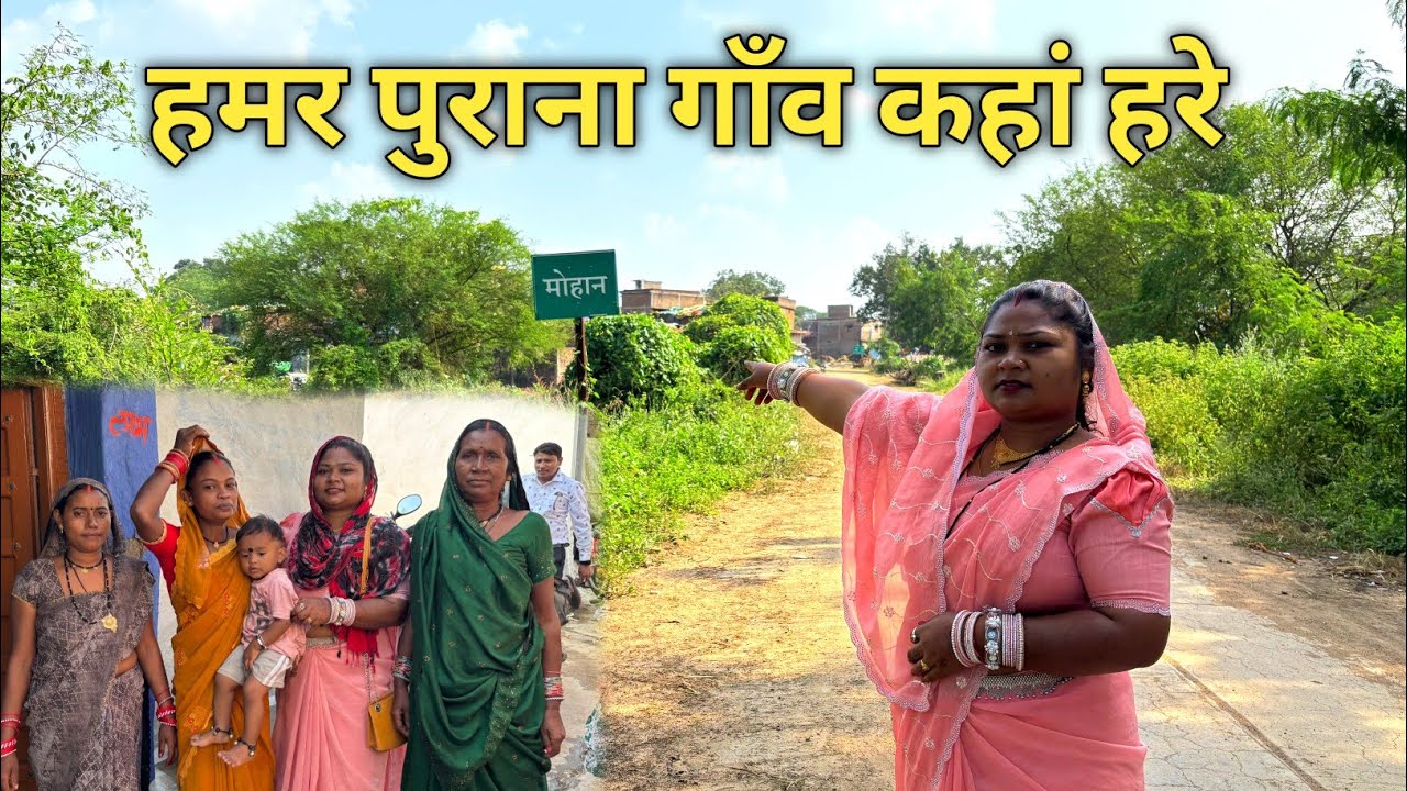 हमर पुराना गॉंव कहां हरे Ms cg vlogs 