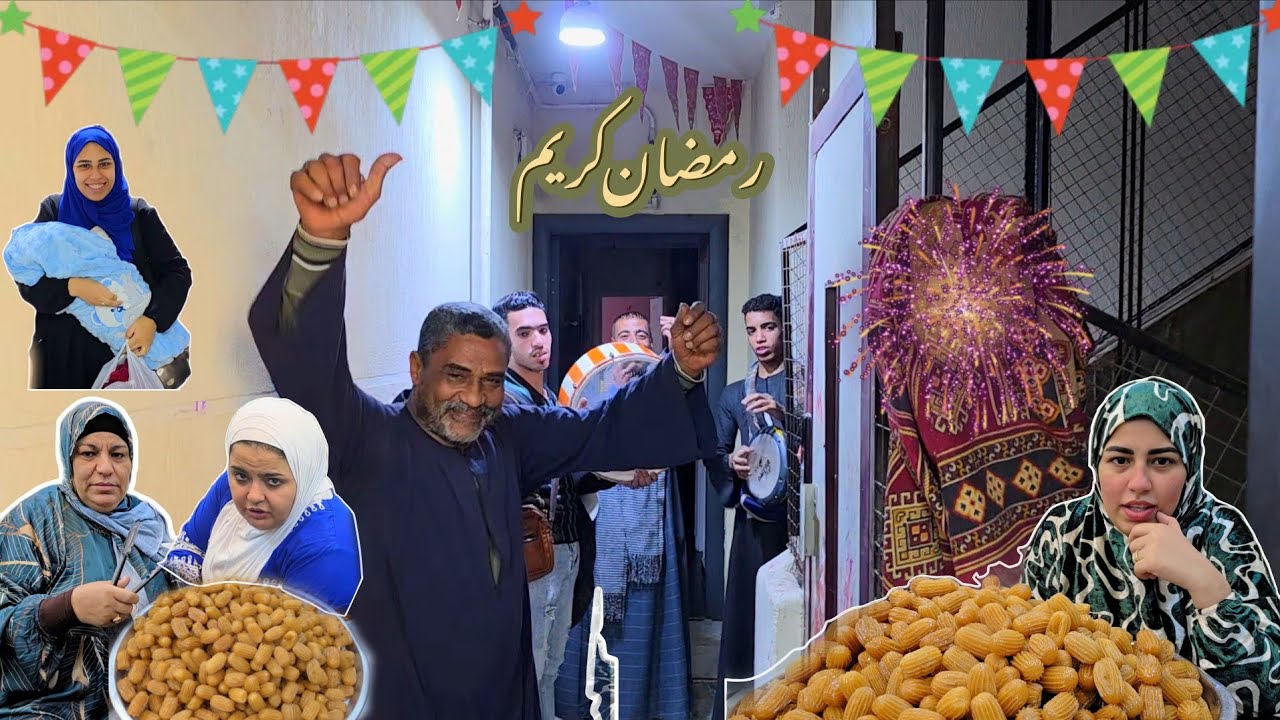سمعونا زغروطه🥳 الفرحه دخلت بيتنا 💃روحنا للدكتور علشان نطمن علي البيبيهات 👶كده اقدر اقول اهلا رمضان🌙