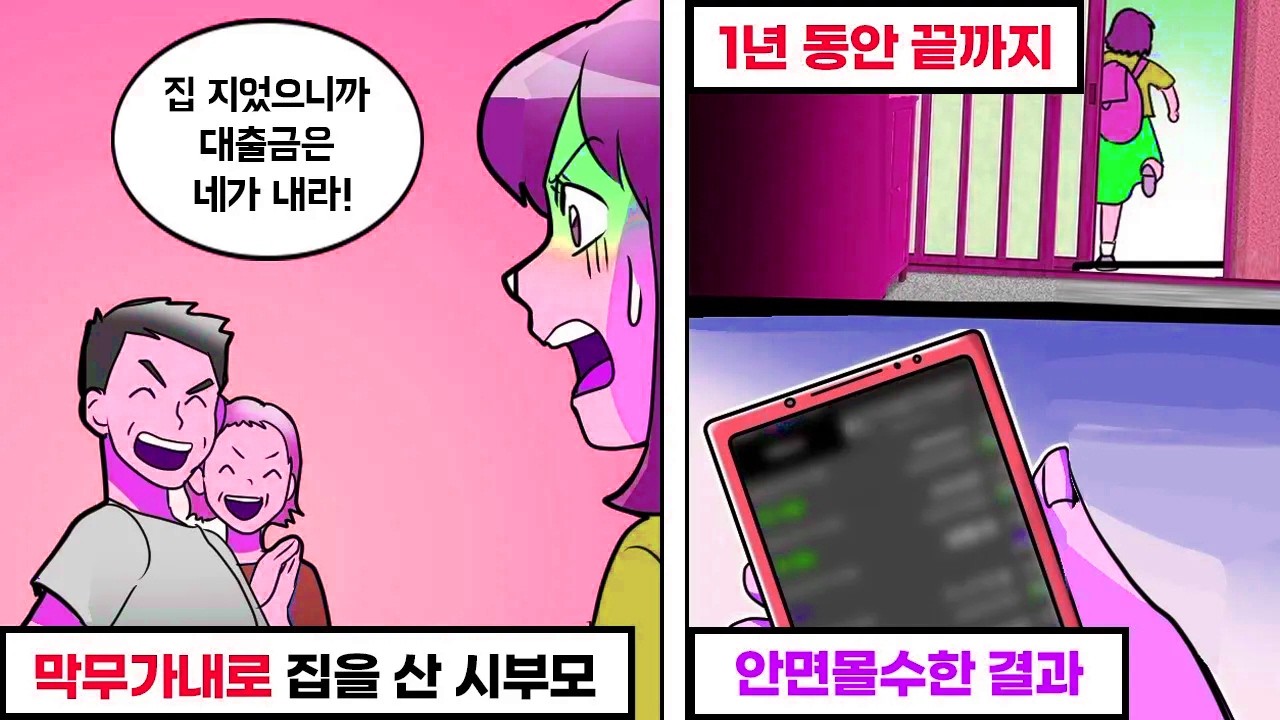 막무가내로 집을 짓고 돈을 내라던 시댁… 내가 도망치자 벌어진 일