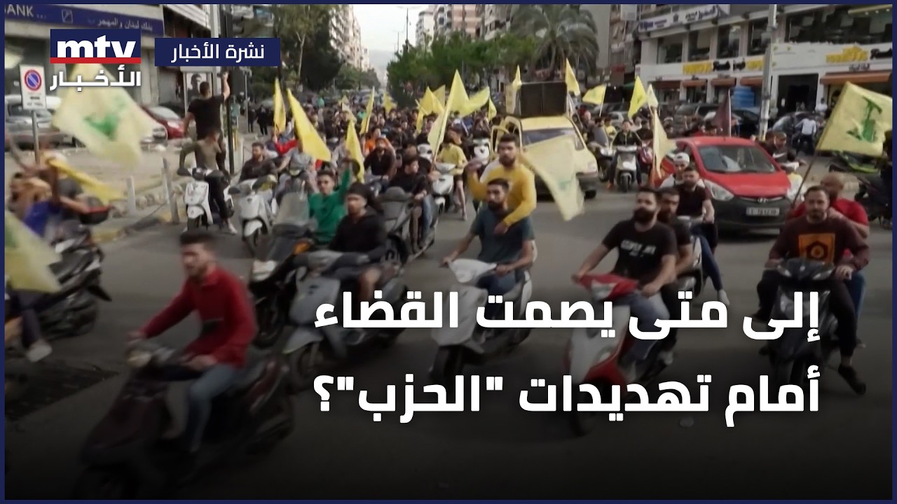 إلى متى يصمت القضاء أمام تهديدات 