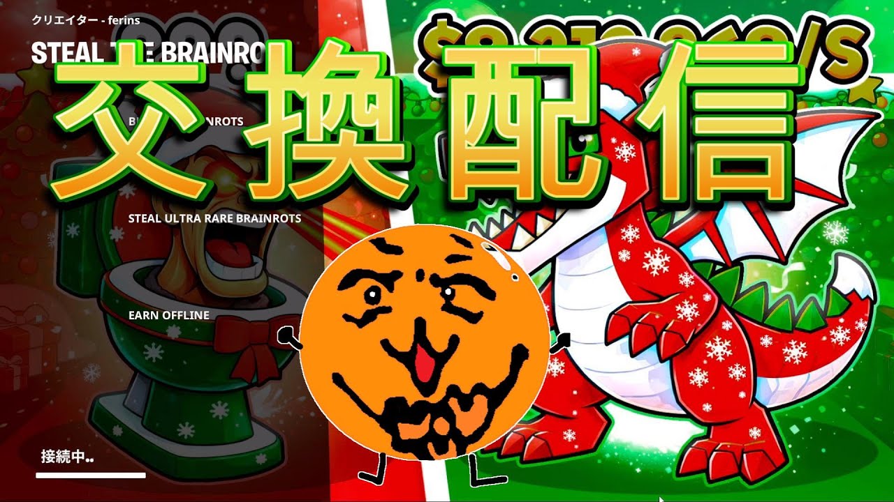 高評価25か登録者300人で配布　ブレインロット交換配信#フォートナイト #fortnite #ブレインロット