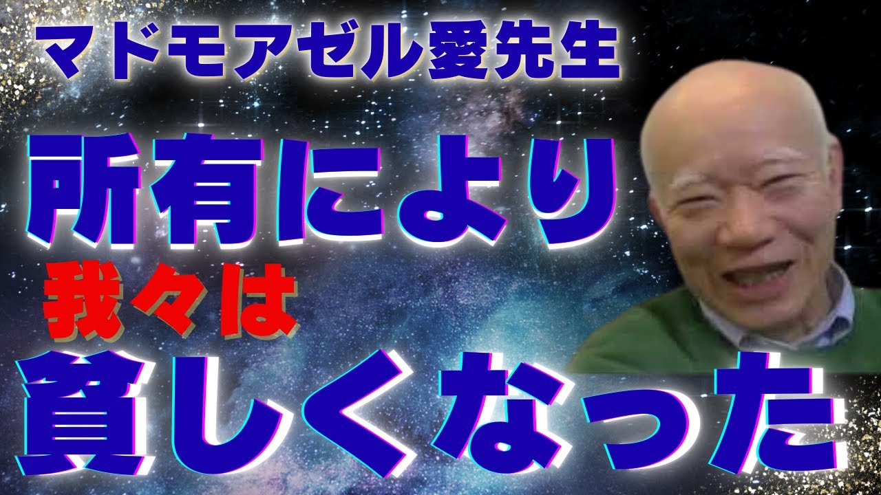 何の疑問も持たない巧妙な仕掛けが世には存在している。所有を求める構造はその最たるもの。富めるのもの為に我々は努力虚しく質の悪い生活を余儀なくされる