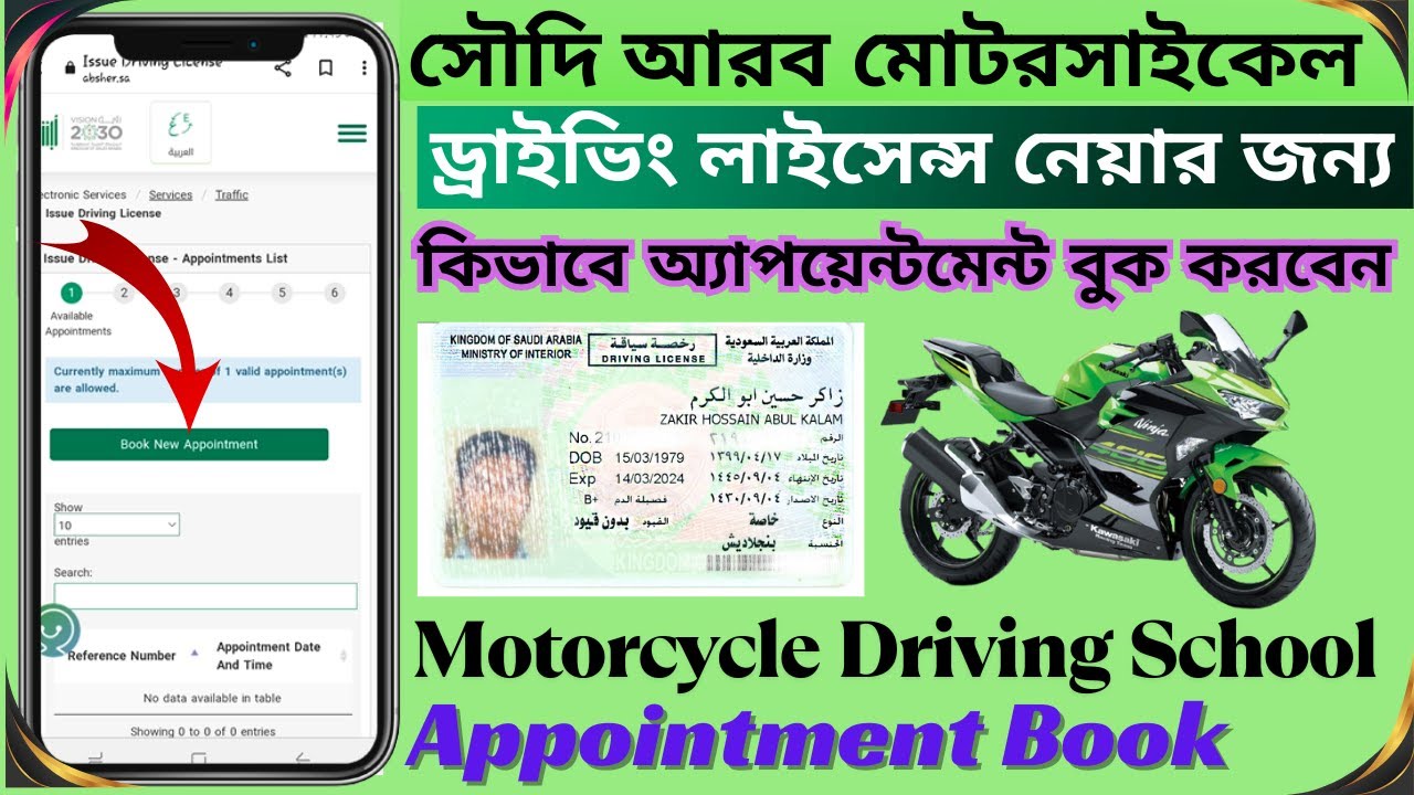 How to Book Saudi Arab Motorcycle Driving License Appointment | Book an Appointment Driving School