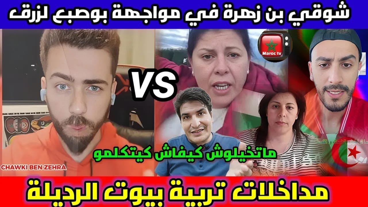 بث مباشر شوقي بنزهرة مداخلات نارية للجزائريين chawki benzehra