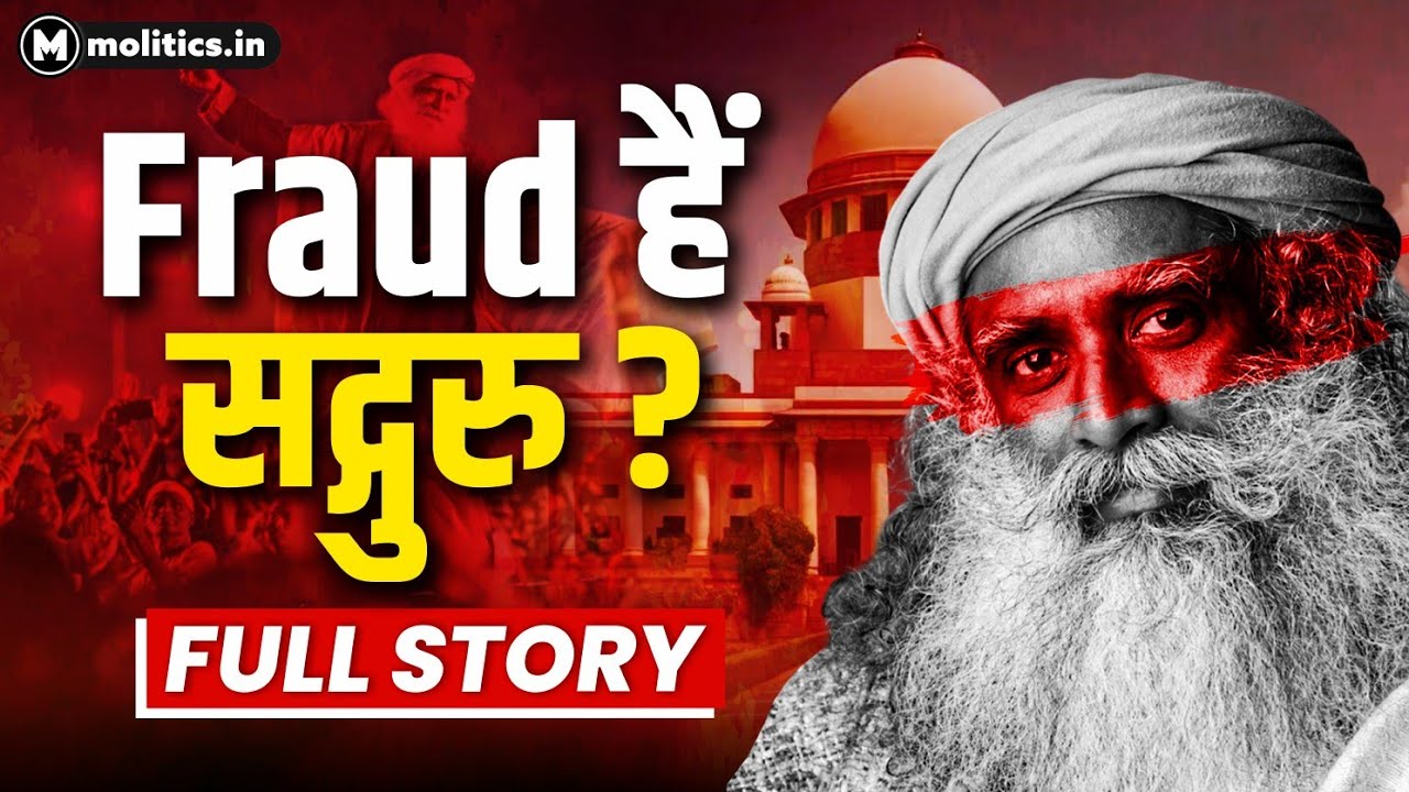 Isha Foundation में Sadhguru लड़कियों के साथ क्या करते हैं? | Reality of Sadhguru
