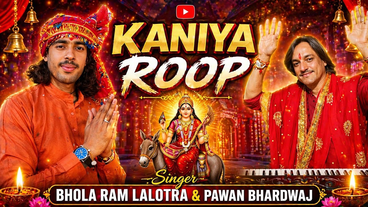 Kaniya roop ll new jorain mata bhajan l singer pawan bhardwaj / #singer_bhola_ram ll